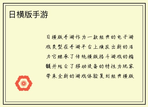 日横版手游