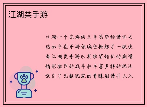 江湖类手游