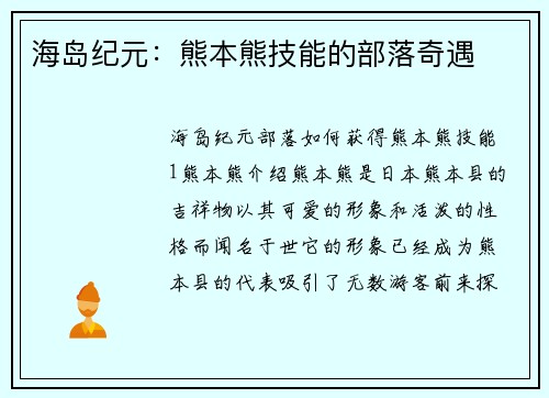 海岛纪元：熊本熊技能的部落奇遇