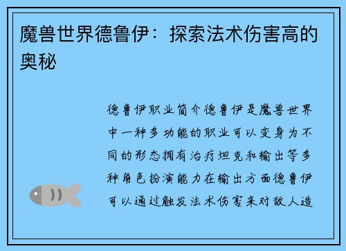 魔兽世界德鲁伊：探索法术伤害高的奥秘