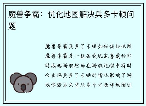 魔兽争霸：优化地图解决兵多卡顿问题